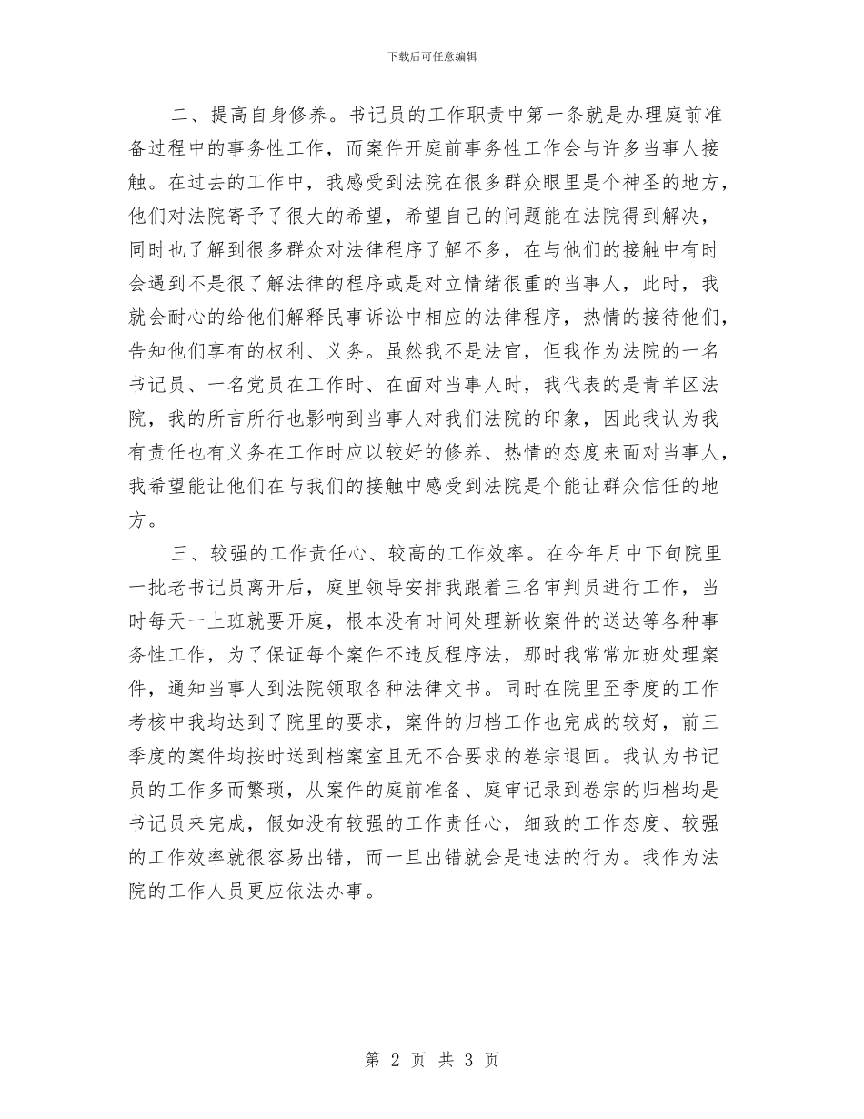 法院书记员年终工作总结范文与法院书记员申请转正工作总结汇编_第2页