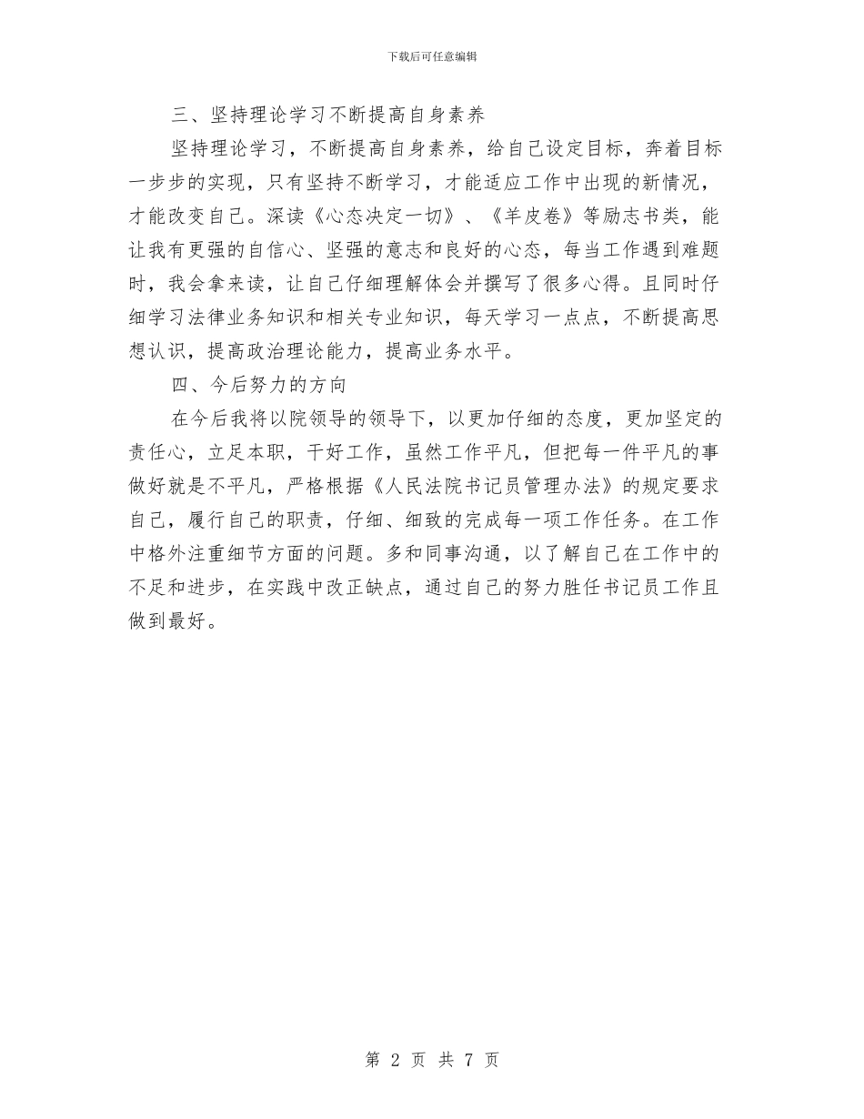 法院书记履职工作总结与法院人大代表联络工作年终总结汇编_第2页