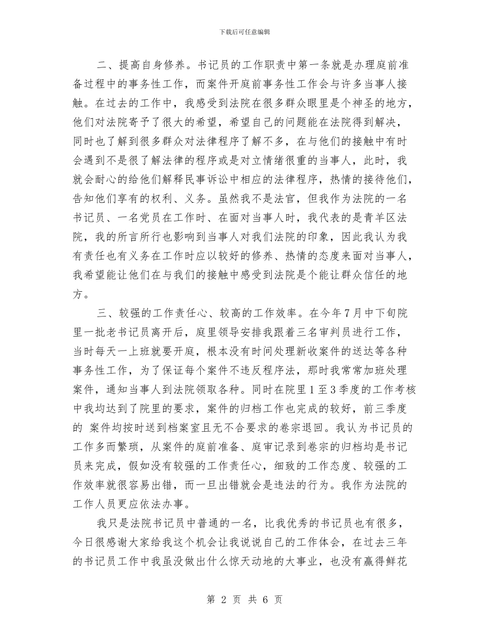 法院书记员个人总结与法院书记员个人总结汇报汇编_第2页
