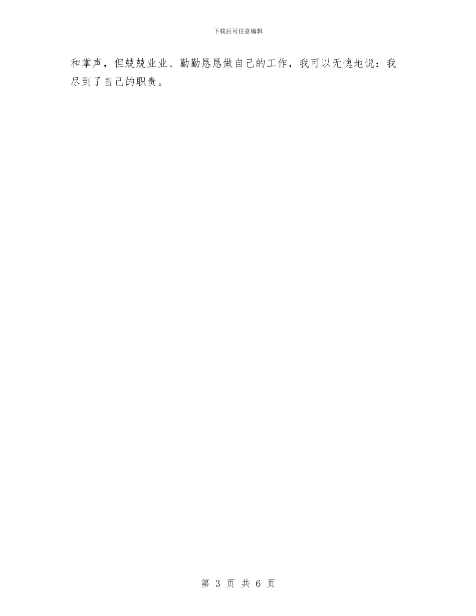 法院书记员个人总结与法院书记员个人总结汇报汇编_第3页