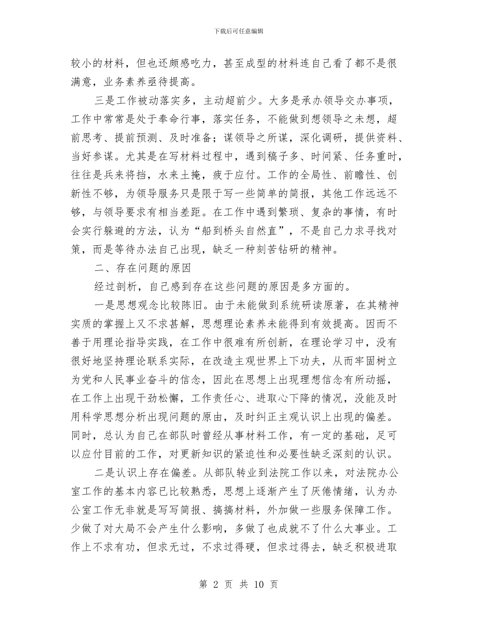 法院作风作风建设分析材料与法院作风工作转变实施情况总结汇编_第2页