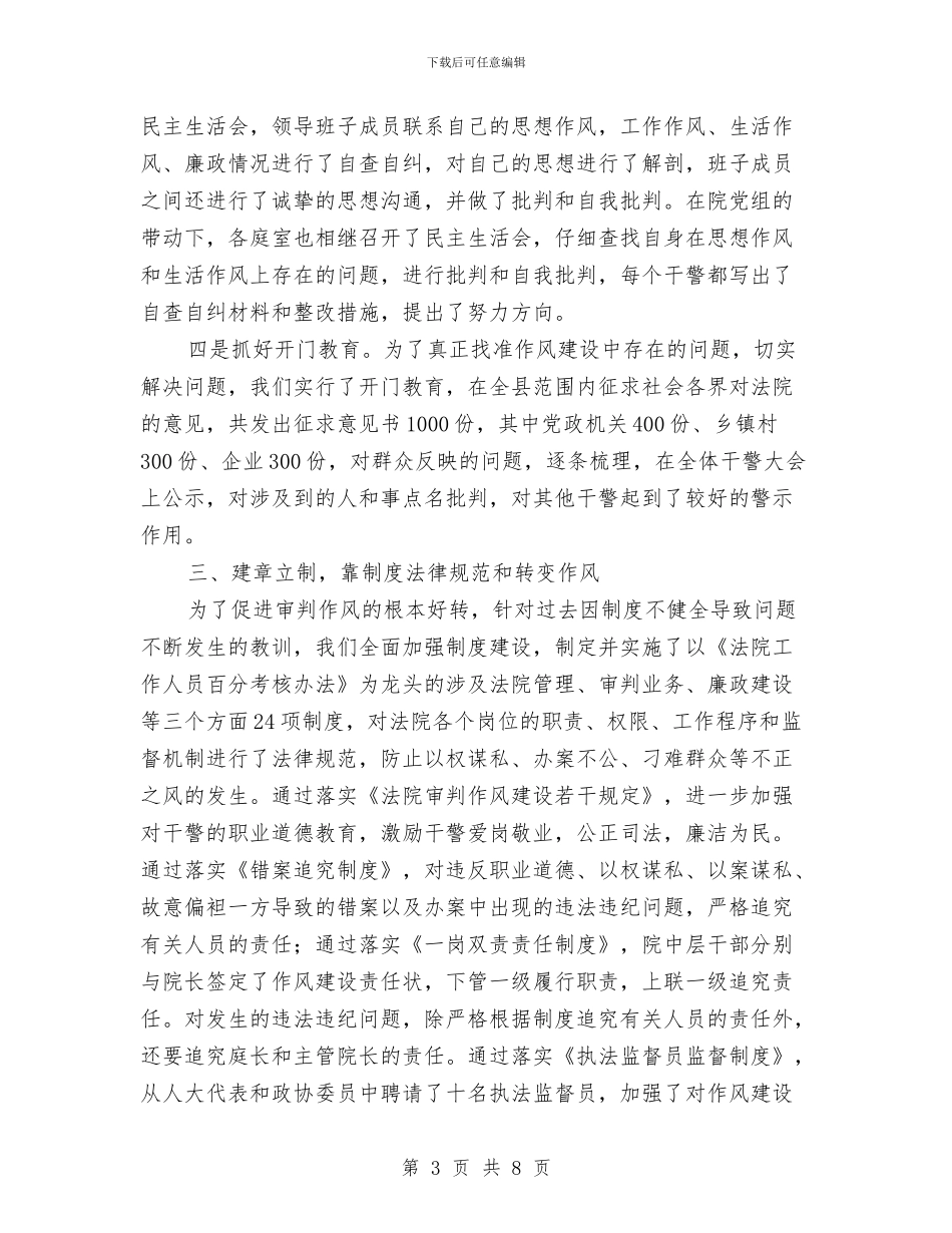 法院作风工作转变实施情况总结与法院作风建设第一阶段总结汇编_第3页