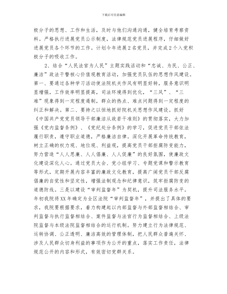 法院保密工作计划与法院党建季度工作计划指导思想汇编_第3页