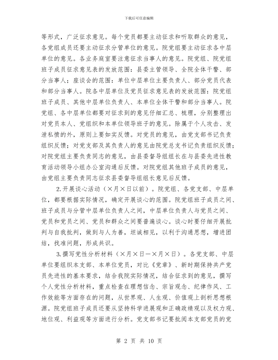 法院保持共产党员先进性教育活动分析评议阶段实施方案与法院党风廉政建设活动方案汇编_第2页