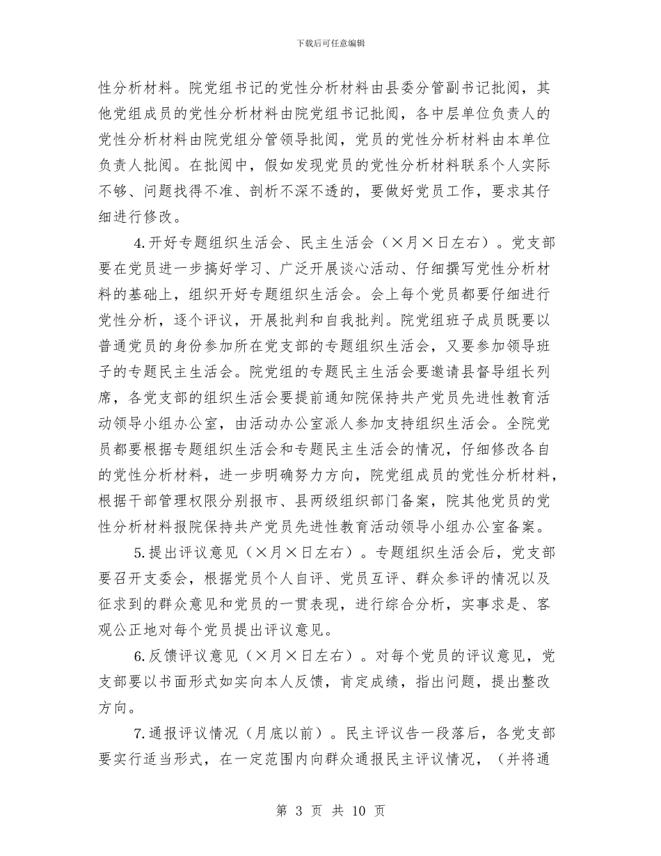 法院保持共产党员先进性教育活动分析评议阶段实施方案与法院党风廉政建设活动方案汇编_第3页