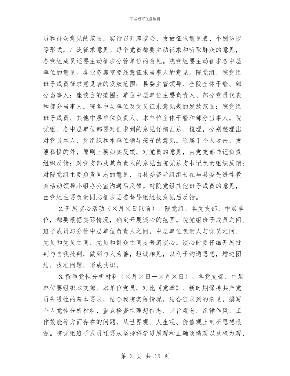 法院保持共产党员先进性教育活动分析评议阶段实施方案与法院关于开展“规范司法行为_第2页