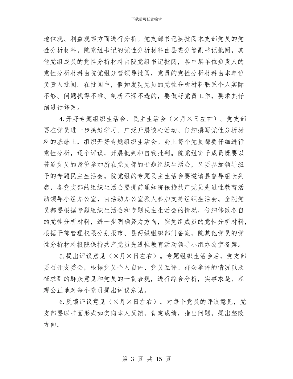 法院保持共产党员先进性教育活动分析评议阶段实施方案与法院关于开展“规范司法行为_第3页