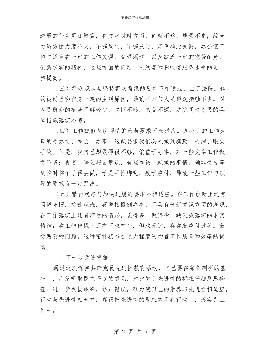 法院先教活动整改汇报与法院党建队伍建设汇报汇编_第2页