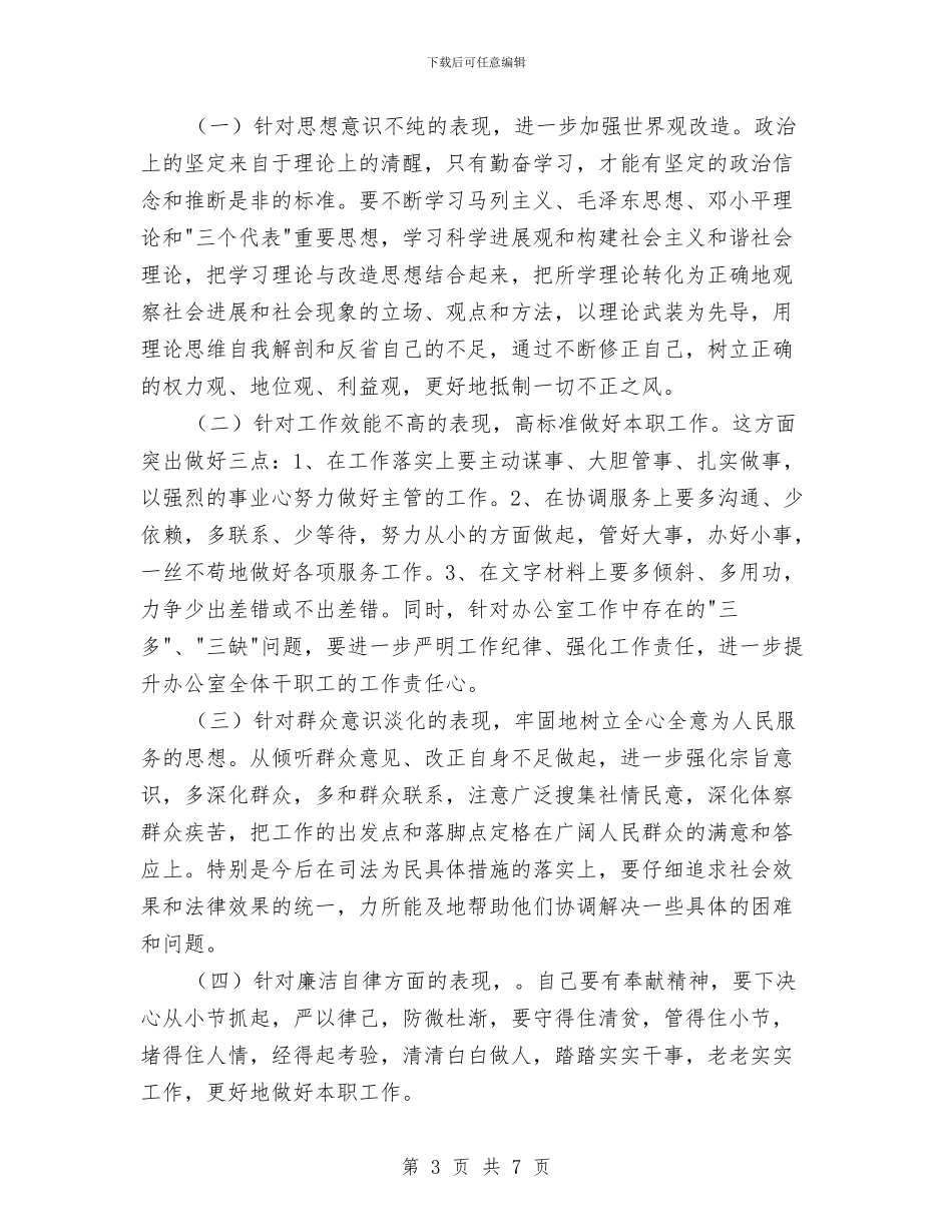 法院先教活动整改汇报与法院党建队伍建设汇报汇编_第3页