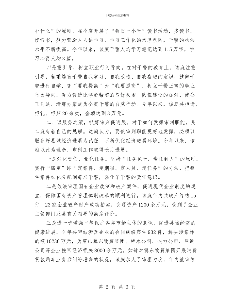 法院争先创优申报集体二等功材料与法院人员工作处分条例学习心得体会汇编_第2页