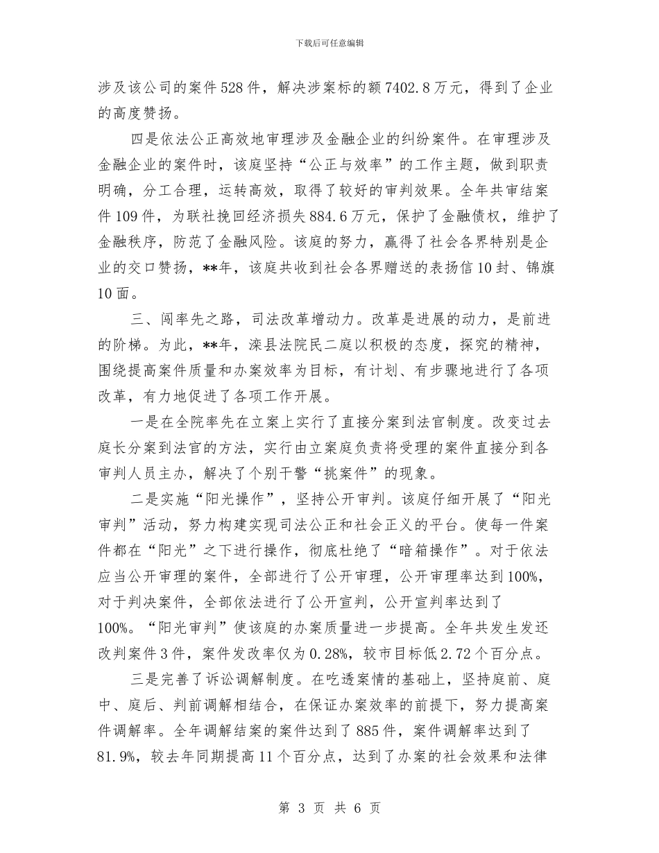 法院争先创优申报集体二等功材料与法院人员工作处分条例学习心得体会汇编_第3页