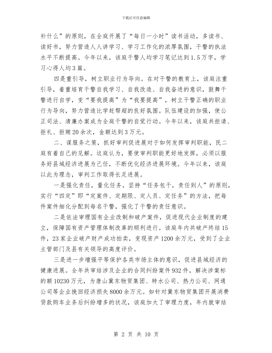 法院争先创优申报材料与法院争先创优申报集体二等功材料汇编_第2页