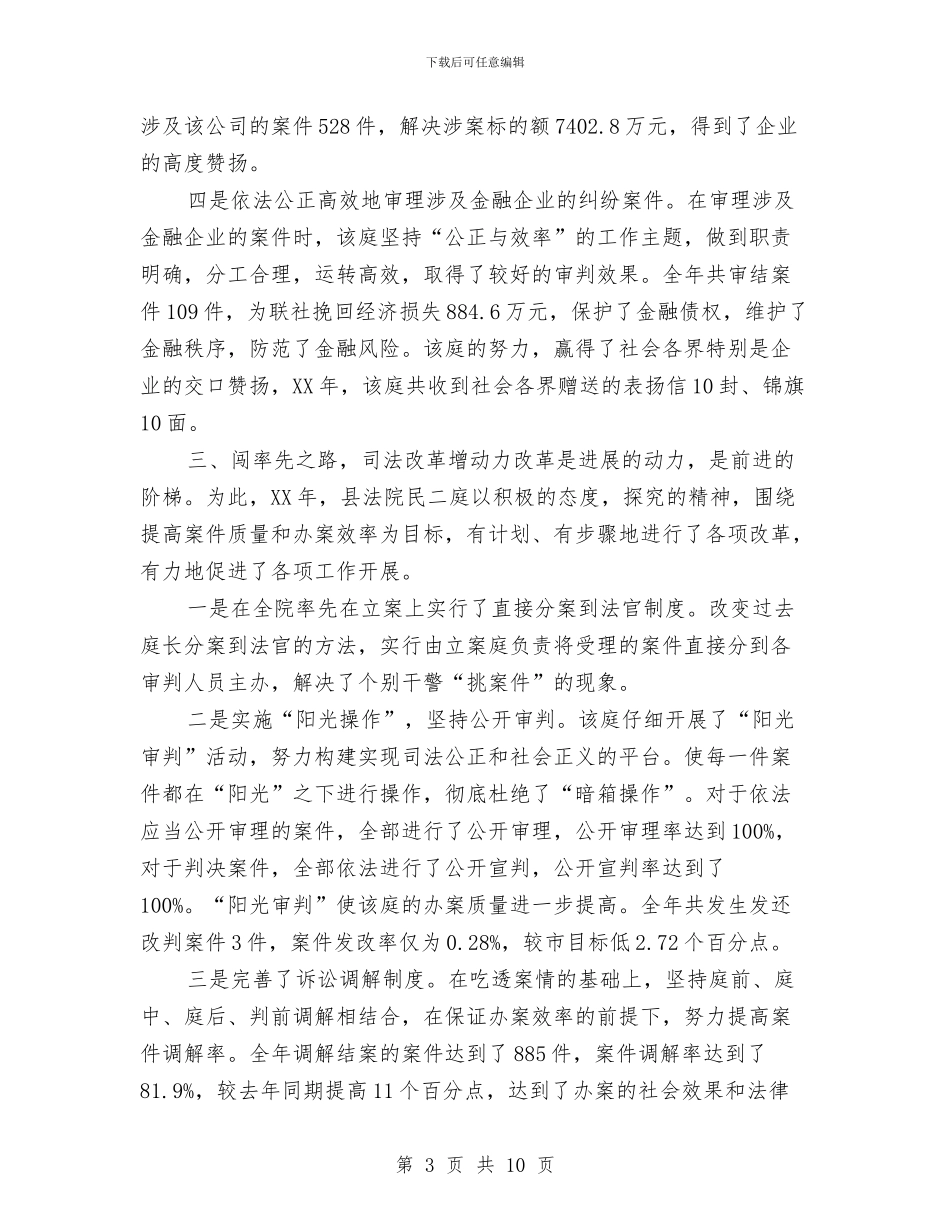 法院争先创优申报材料与法院争先创优申报集体二等功材料汇编_第3页