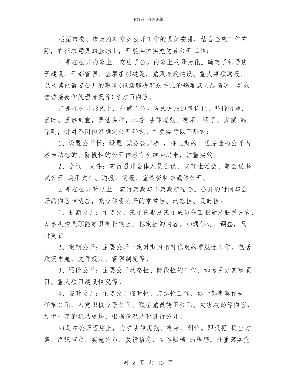 法院党务公开工作总结范文与法院党建年终个人工作总结例文汇编_第2页