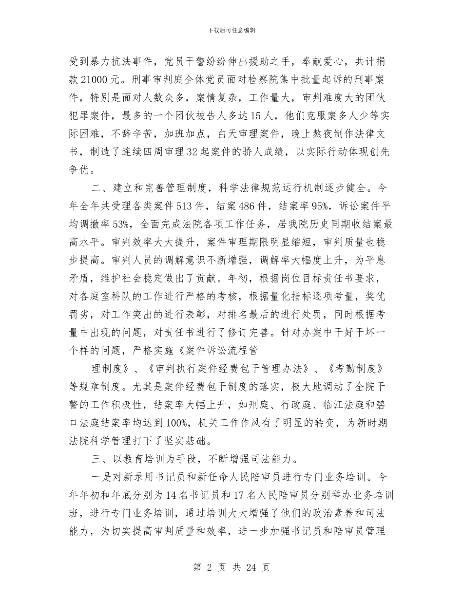 法院党建工作总结与法院党建年终个人工作总结例文汇编_第2页