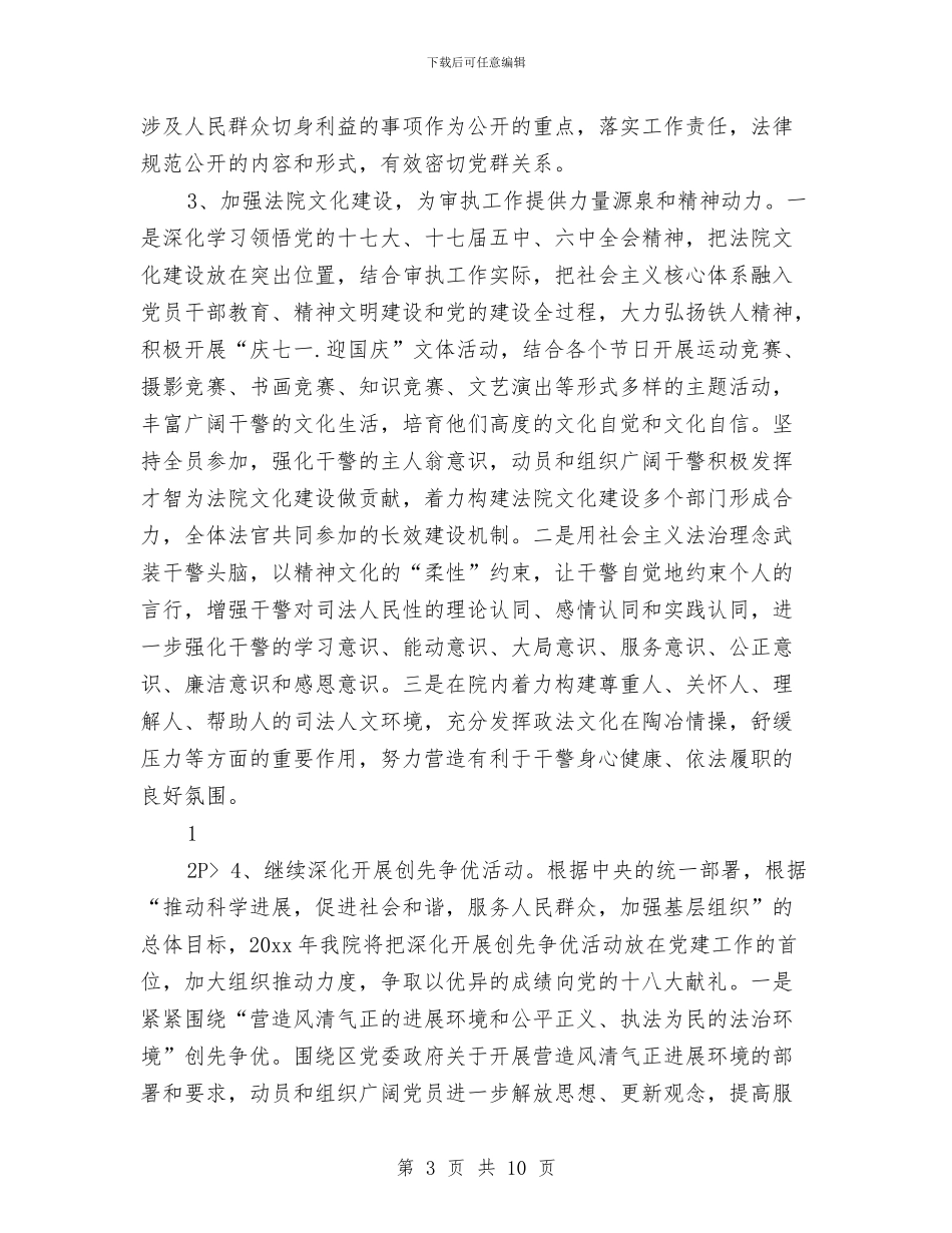 法院党建工作计划与法院党建工作计划范文汇编_第3页