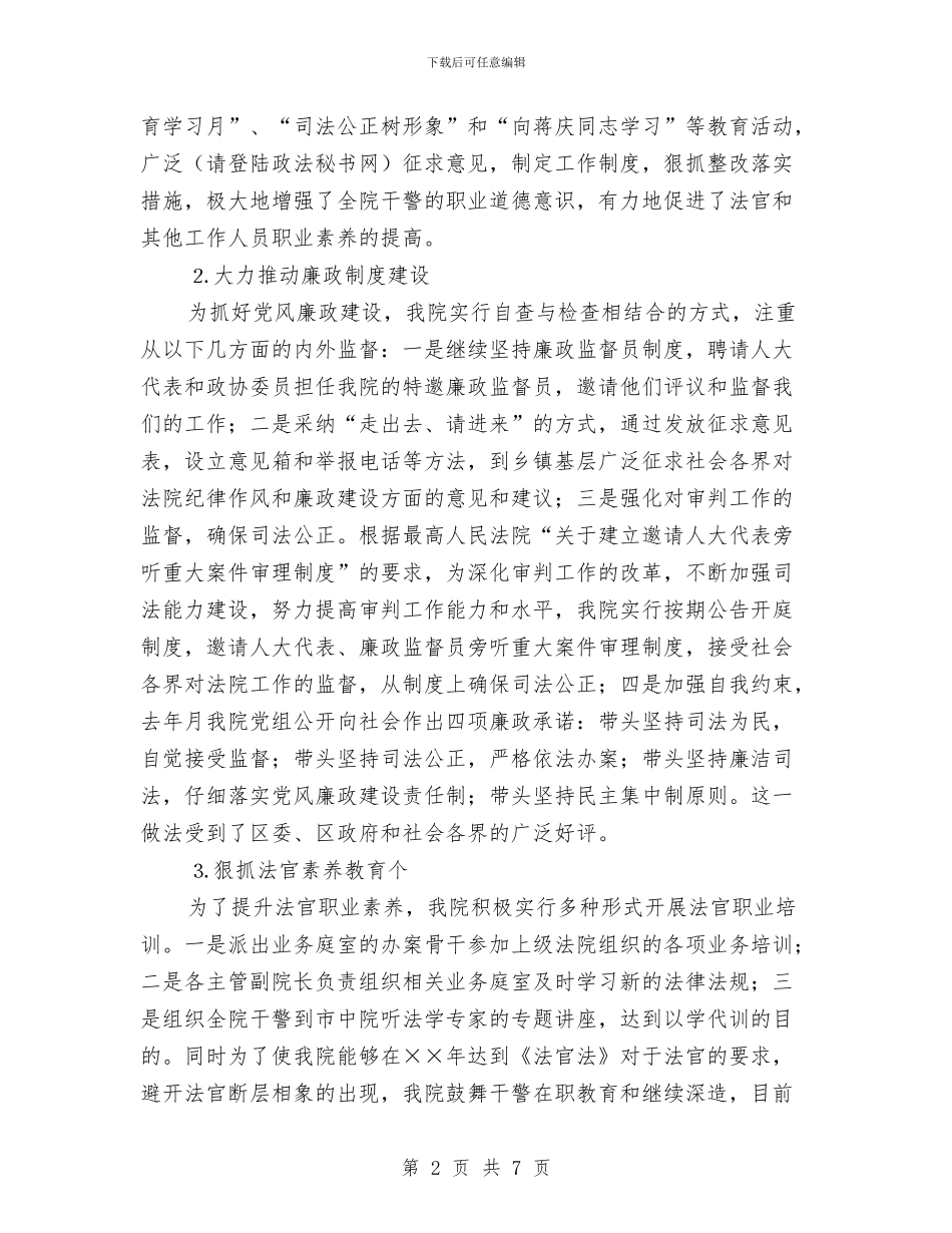 法院作风建设总结与法院作风建设情况汇报材料汇编_第2页