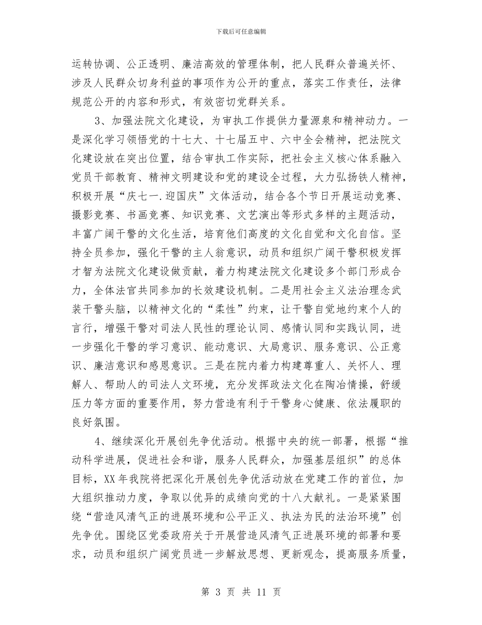 法院党建工作计划范文与注会考试个人学习计划汇编_第3页