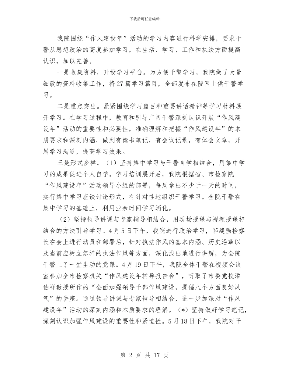 法院作风建设第一阶段总结与法院党务公开半年工作总结汇编_第2页