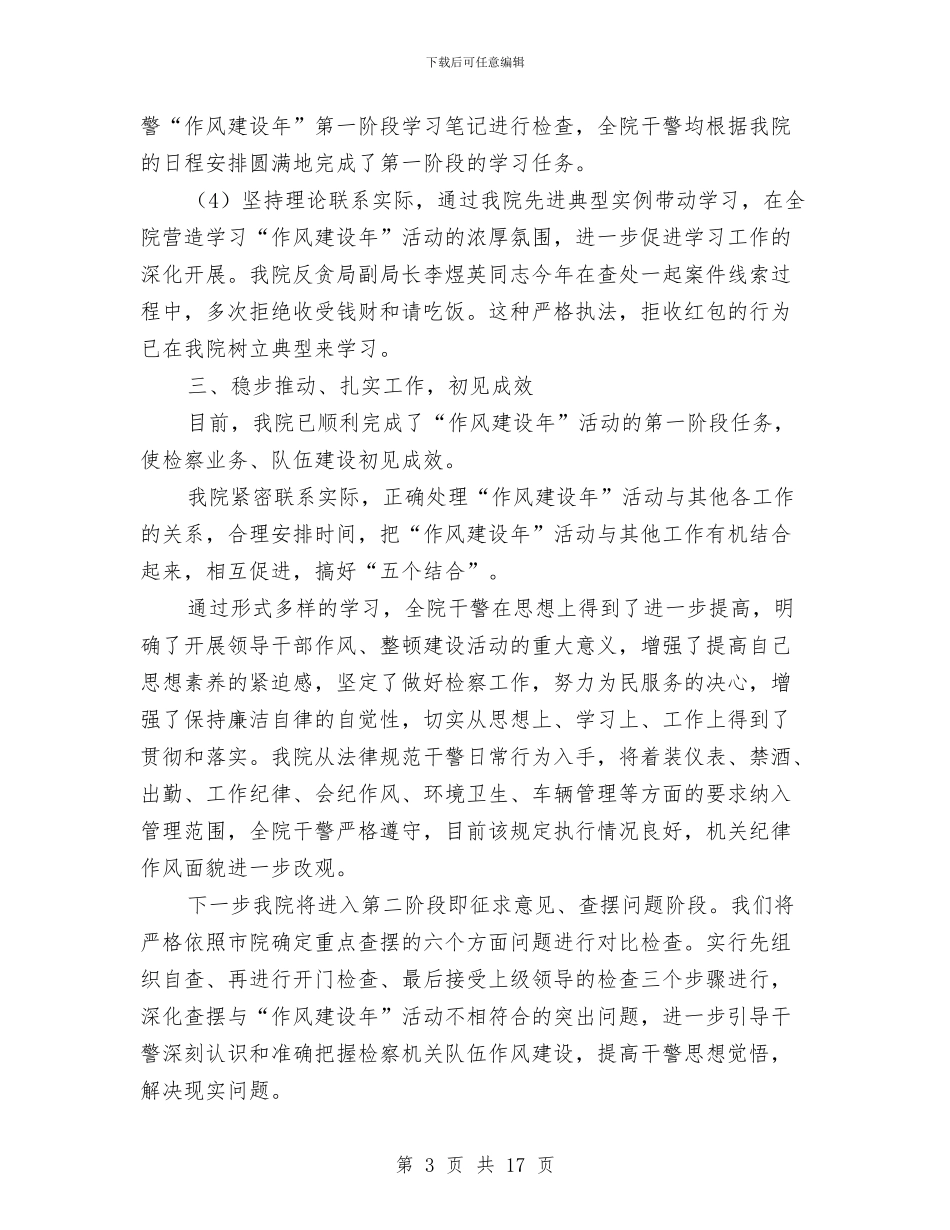 法院作风建设第一阶段总结与法院党务公开半年工作总结汇编_第3页