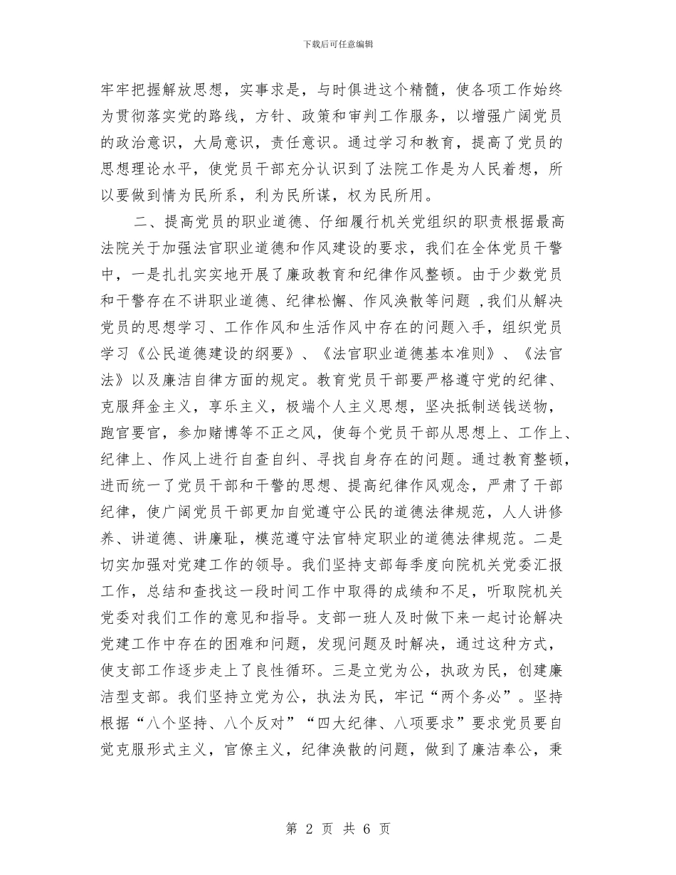 法院党建年终个人工作总结例文2024与法院党建年终工作总结2024汇编_第2页