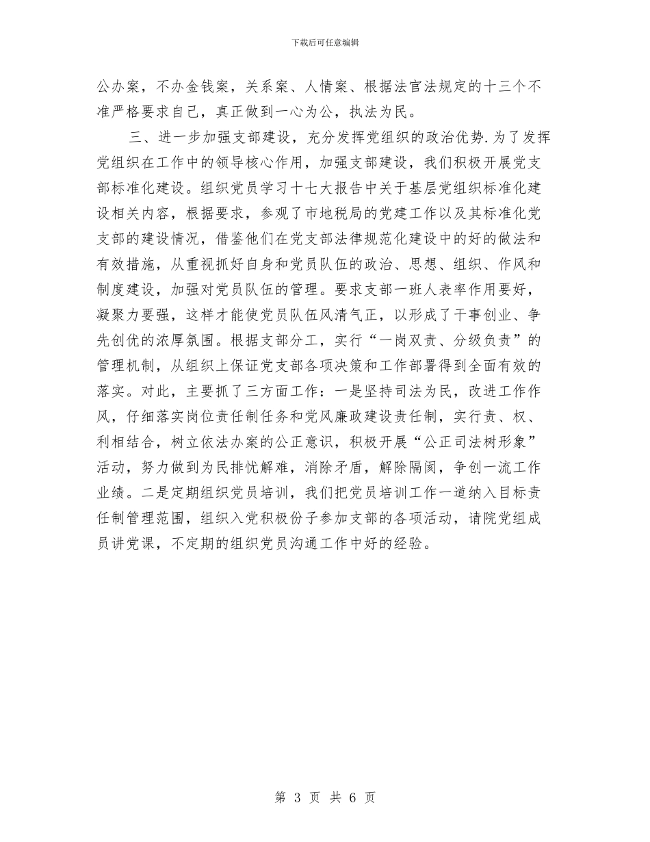 法院党建年终个人工作总结例文2024与法院党建年终工作总结2024汇编_第3页