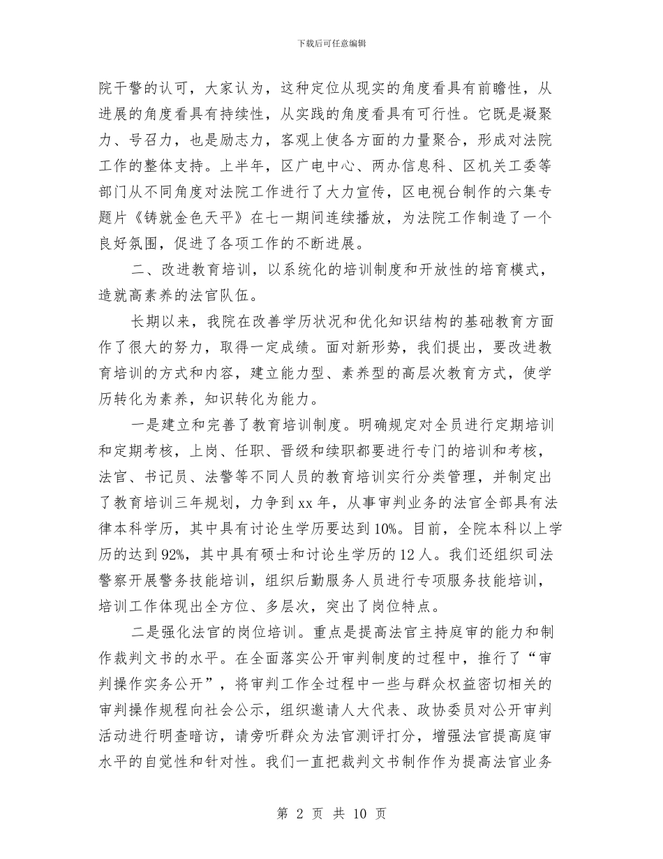 法院党建年终工作总结范文与法院党组开展保持共产党员先进性教育活动第一阶段总结汇编_第2页