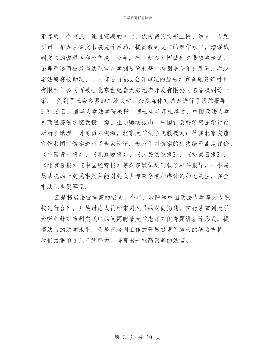 法院党建年终工作总结范文与法院党组开展保持共产党员先进性教育活动第一阶段总结汇编_第3页