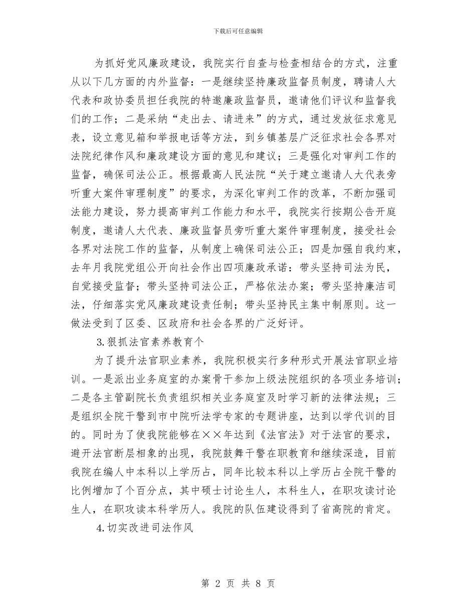 法院作风建设总结与法院党建年终个人工作总结汇编_第2页