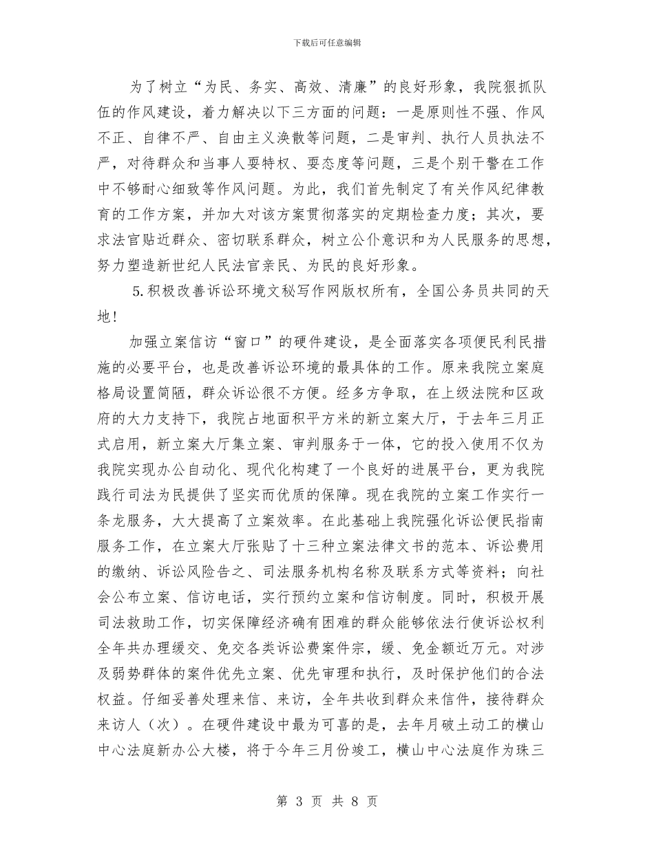 法院作风建设总结与法院党建年终个人工作总结汇编_第3页