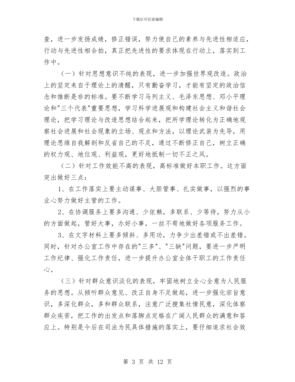 法院先教活动整改汇报与法院关于开展“规范司法行为_第3页