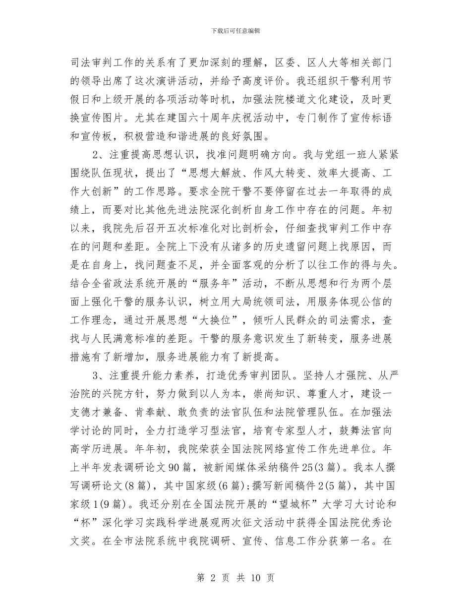 法院党组书记本职工作述职与法院党组开展保持共产党员先进性教育活动第一阶段总结汇编_第2页