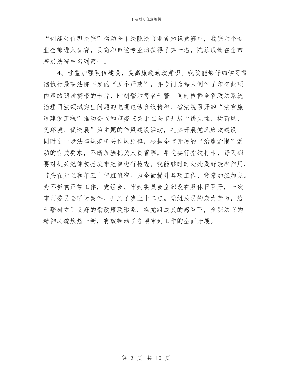 法院党组书记本职工作述职与法院党组开展保持共产党员先进性教育活动第一阶段总结汇编_第3页