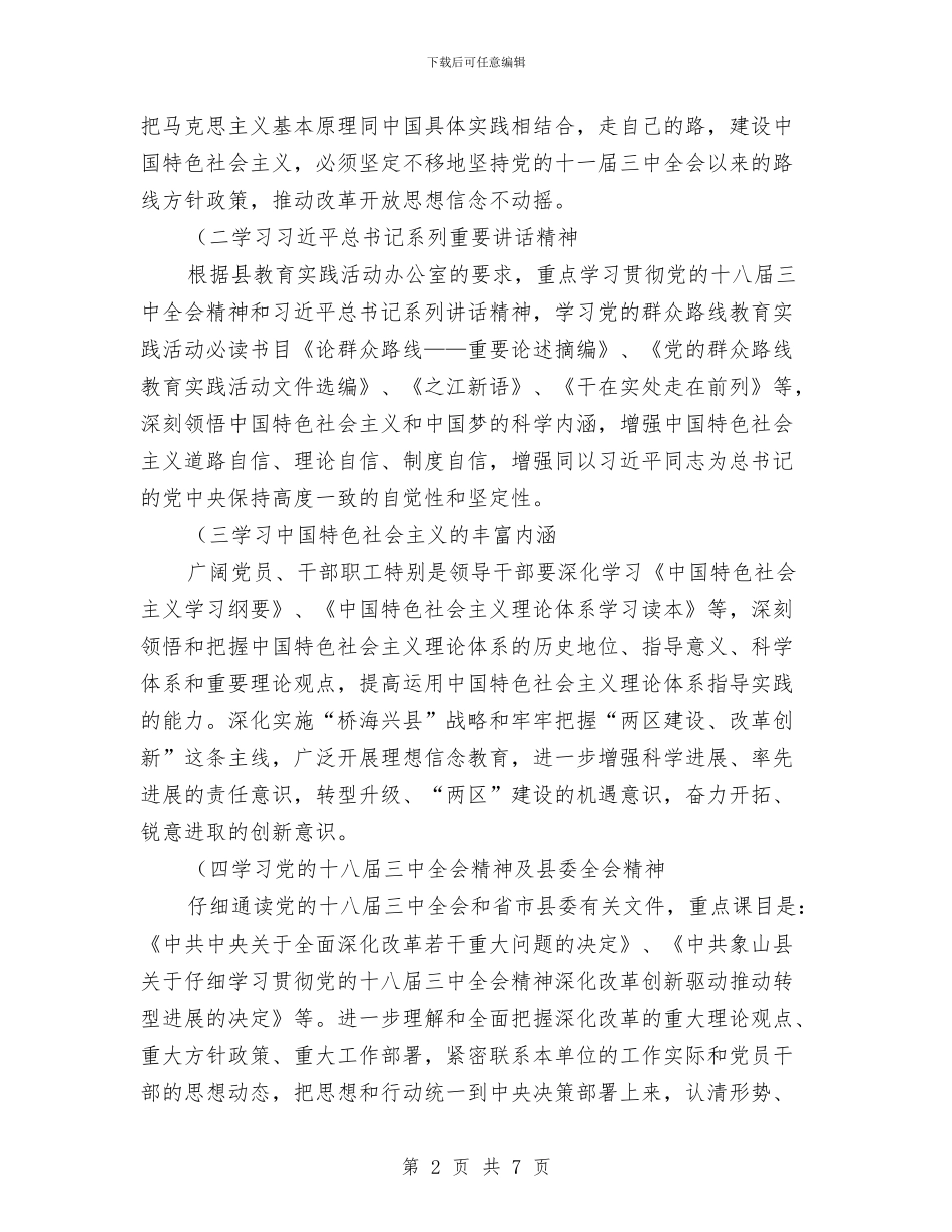 法院党组中心组学习计划范本与法院关于侵犯知识产权犯罪案件调研报告汇编_第2页