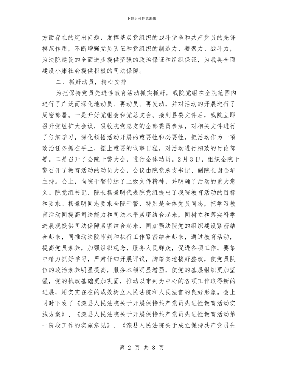 法院党组开展保持共产党员先进性教育活动第一阶段总结与法院办公室2024年度工作总结及新一年工作打算汇编_第2页
