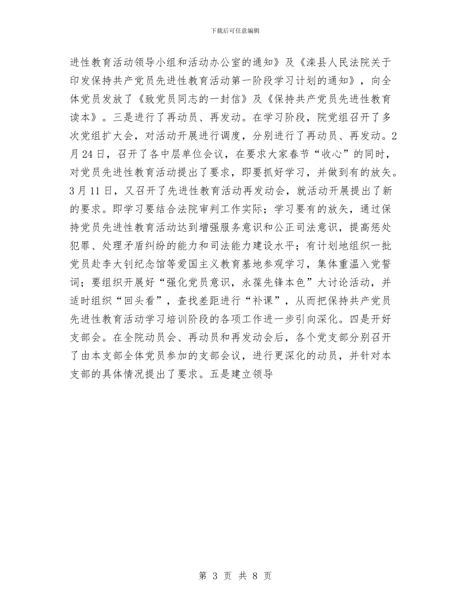 法院党组开展保持共产党员先进性教育活动第一阶段总结与法院办公室2024年度工作总结及新一年工作打算汇编_第3页