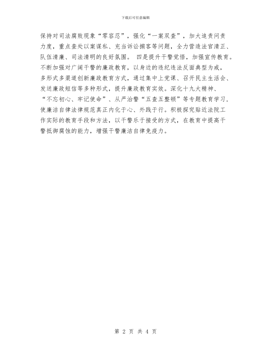 法院党风廉政建设工作情况汇报与法院公务员年度个人总结汇编_第2页