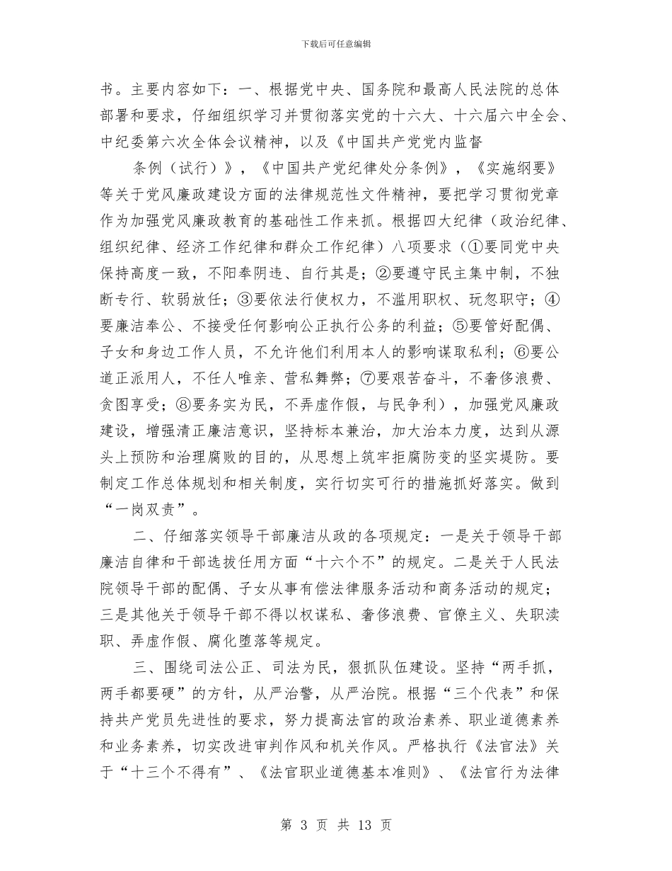 法院党风廉政建设责任书与法院公务员年终工作总结汇编_第3页