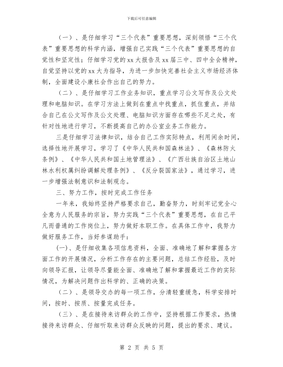 法院公务员个人总结与法院公务员年度考核个人总结汇编_第2页