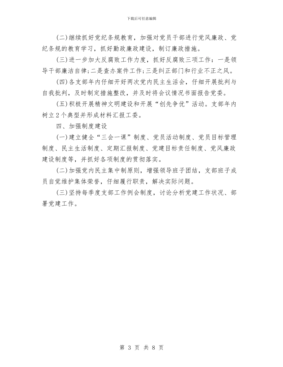 法院党支部工作计划与法院党支部工作计划范本汇编_第3页