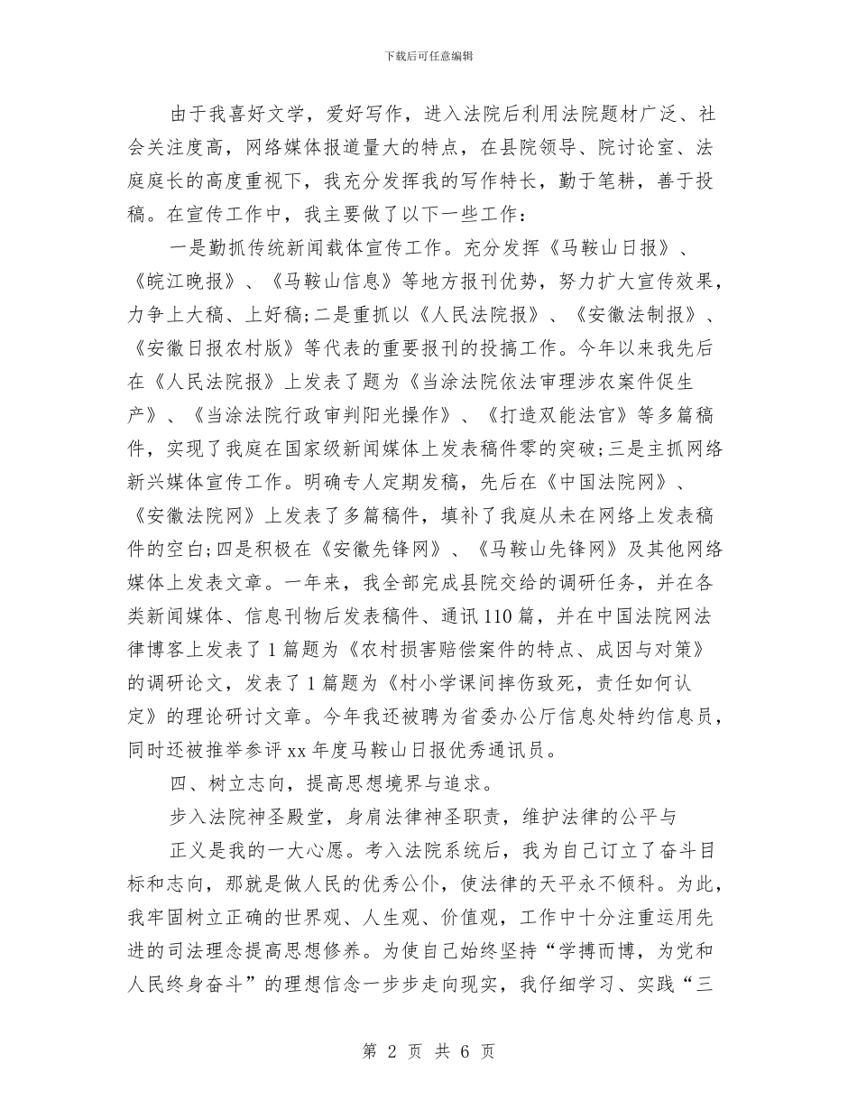 法院公务员年终个人总结与法院公务员试用期个人总结汇编_第2页