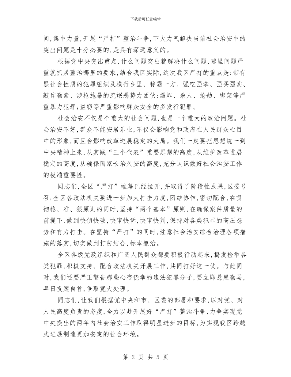 法院公开审判会的讲话与法院刑庭庭长竞争上岗演讲稿汇编_第2页