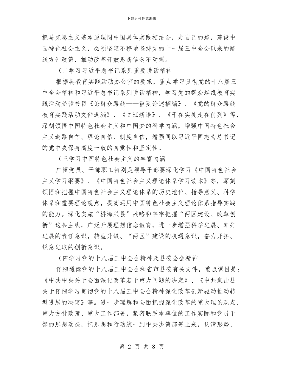 法院党组中心组学习计划范本与法院六五普法工作计划安排汇编_第2页