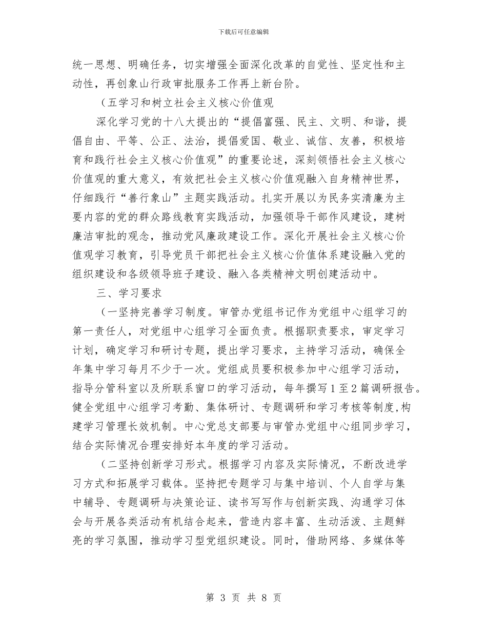 法院党组中心组学习计划范本与法院六五普法工作计划安排汇编_第3页