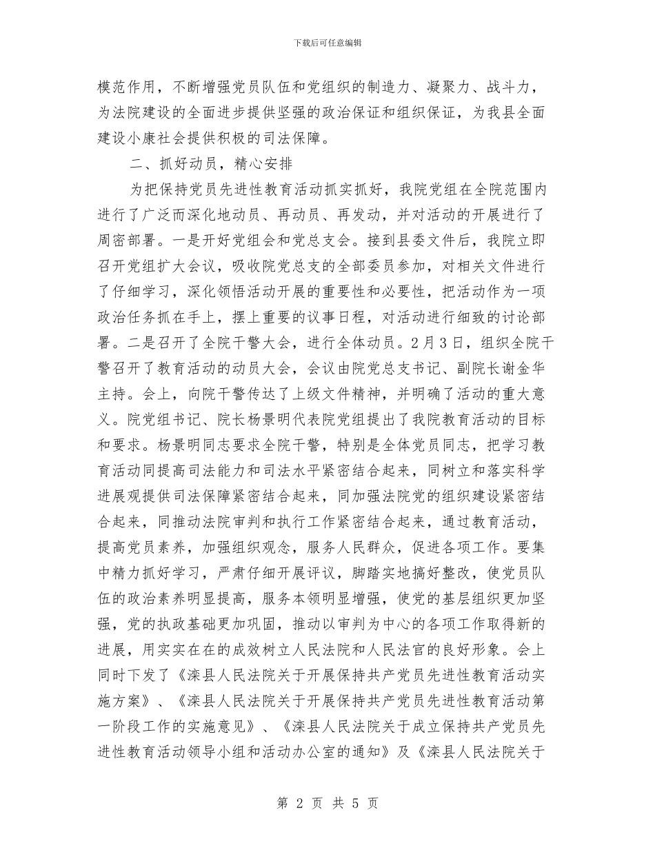 法院党组开展保持共产党员先进性教育活动第一阶段总结与法院副院长2024年个人总结范文汇编_第2页