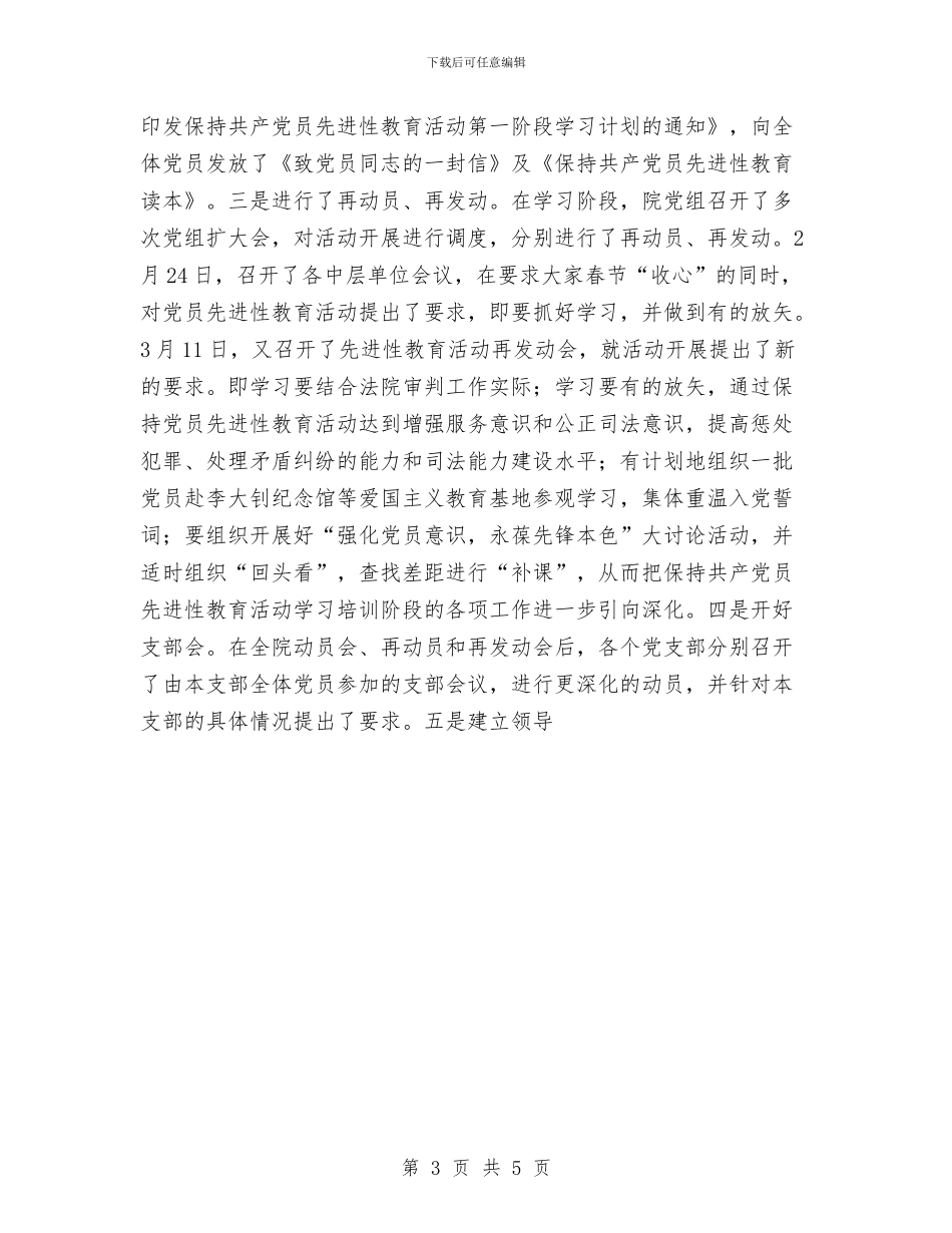 法院党组开展保持共产党员先进性教育活动第一阶段总结与法院副院长2024年个人总结范文汇编_第3页