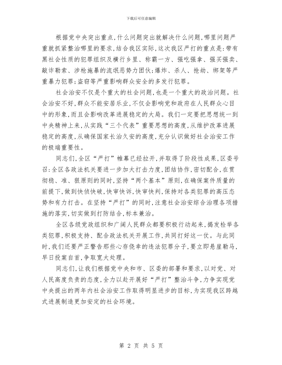 法院公开审判会的讲话与法院副庭长竞聘演讲稿汇编_第2页