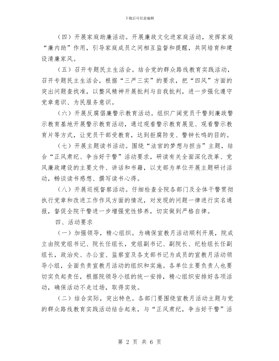 法院党风廉政建设活动方案与法院刑庭庭长竞争上岗演讲稿汇编_第2页