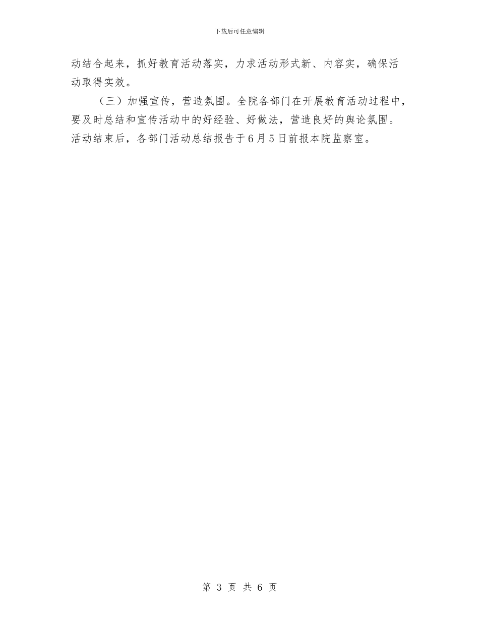 法院党风廉政建设活动方案与法院刑庭庭长竞争上岗演讲稿汇编_第3页