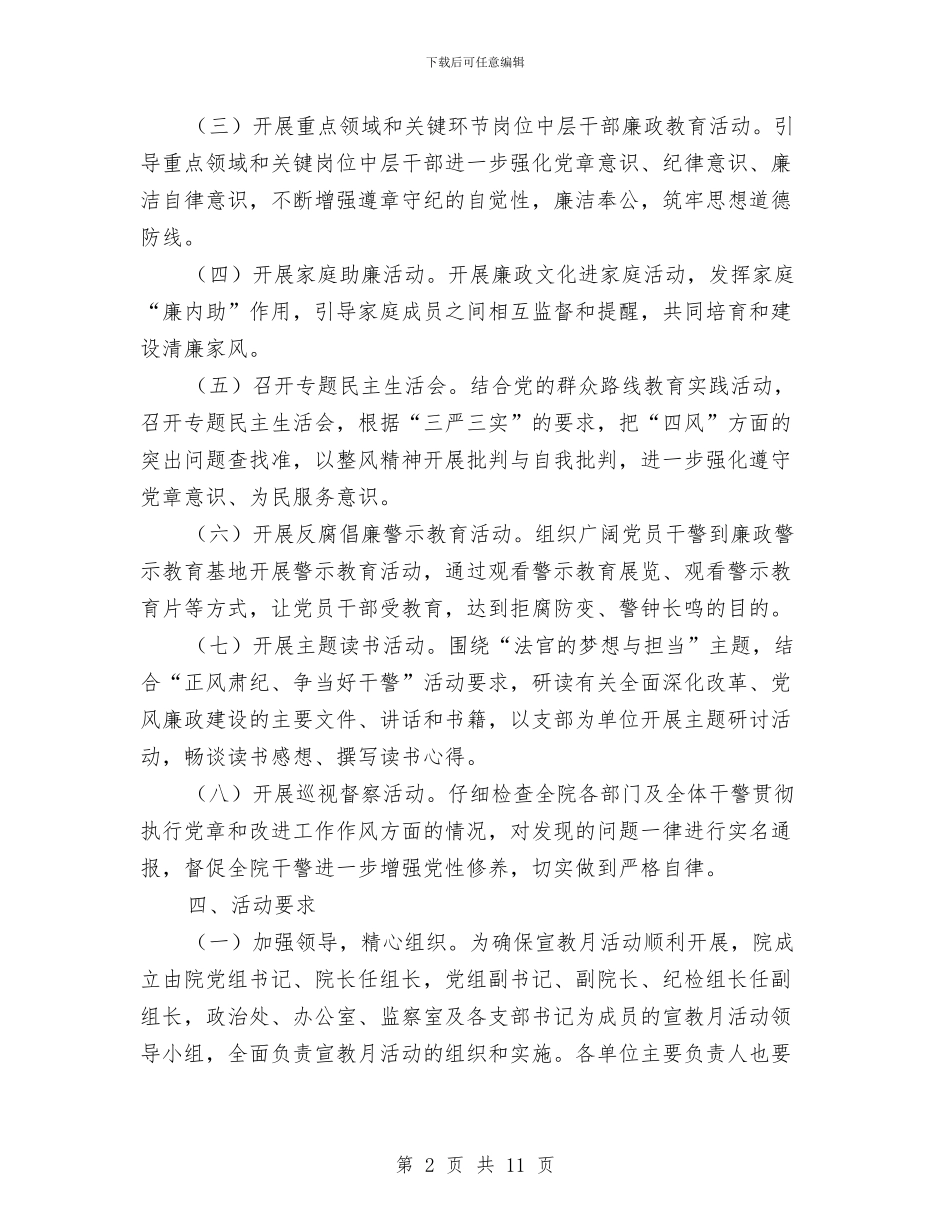 法院党风廉政建设活动方案与法院关于开展“规范司法行为_第2页